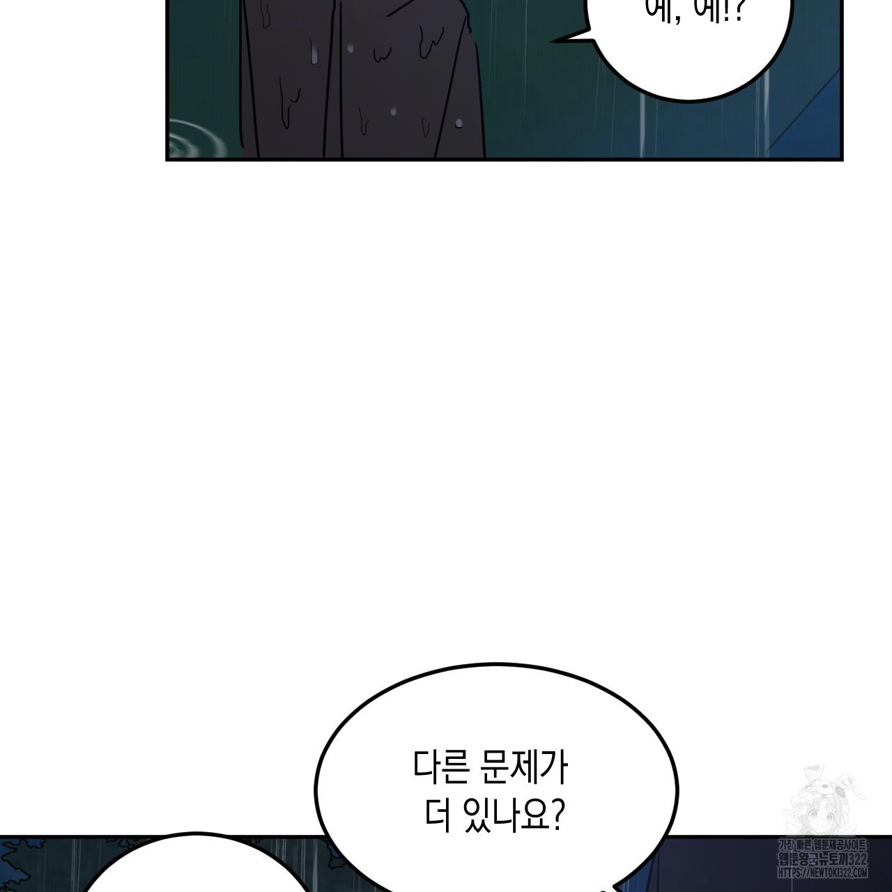 교차로의 악마 60화 - 웹툰 이미지 20