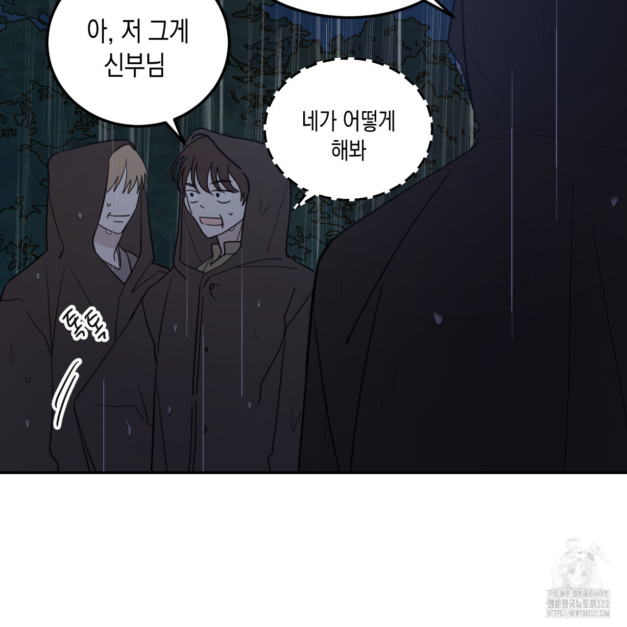 교차로의 악마 60화 - 웹툰 이미지 21