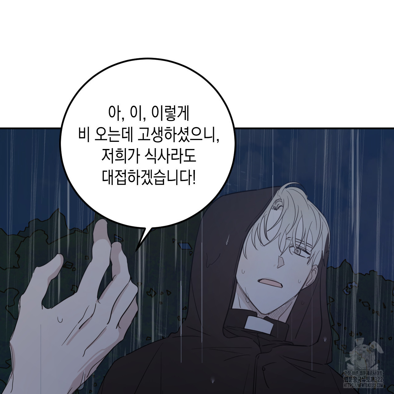 교차로의 악마 60화 - 웹툰 이미지 22