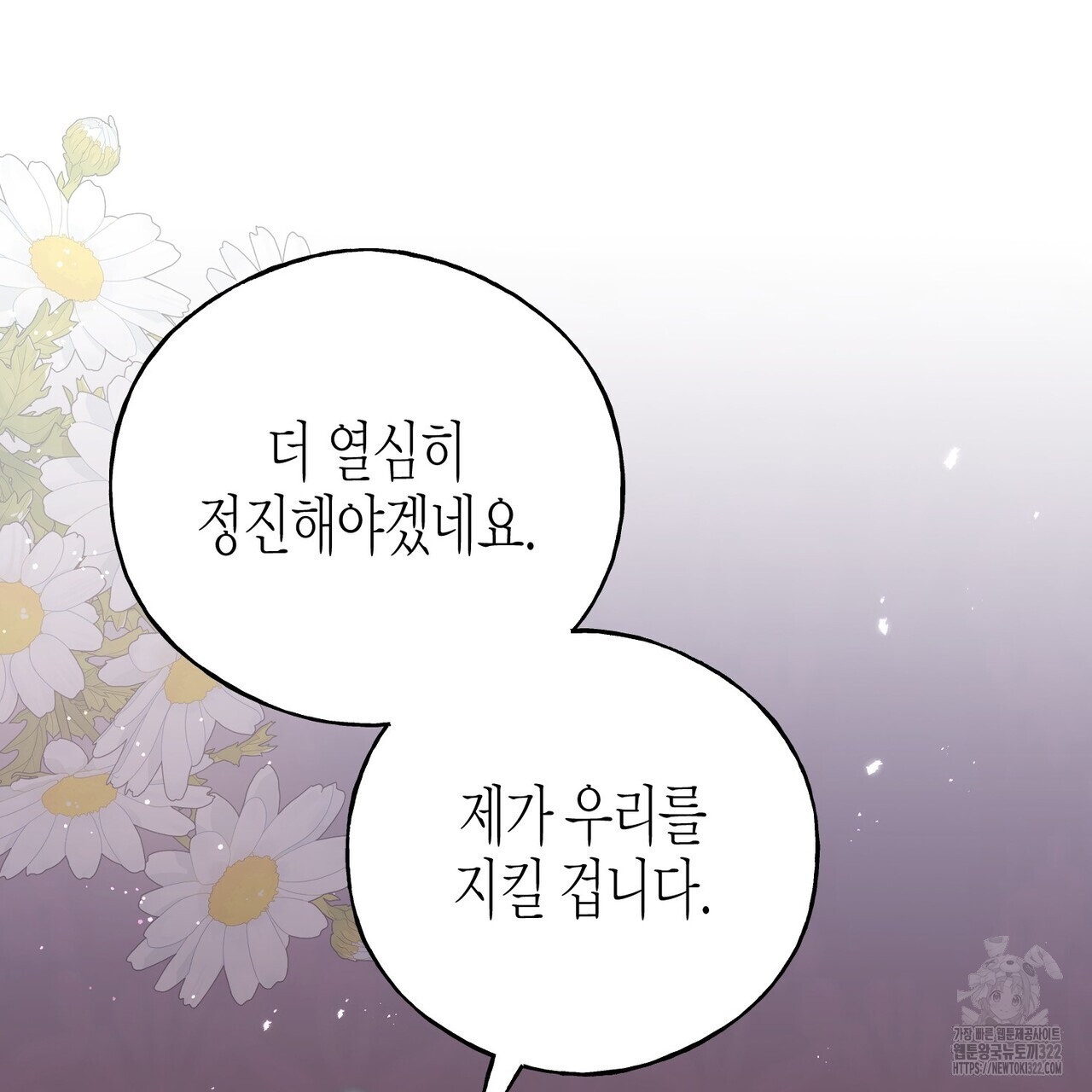 까마귀는 반짝이는 것을 좋아해 외전 6화 - 웹툰 이미지 191