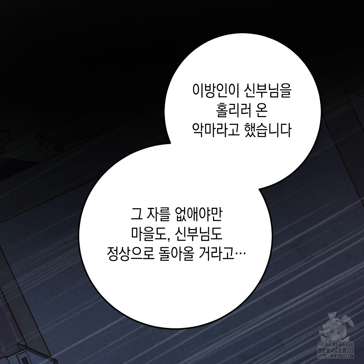 교차로의 악마 60화 - 웹툰 이미지 36