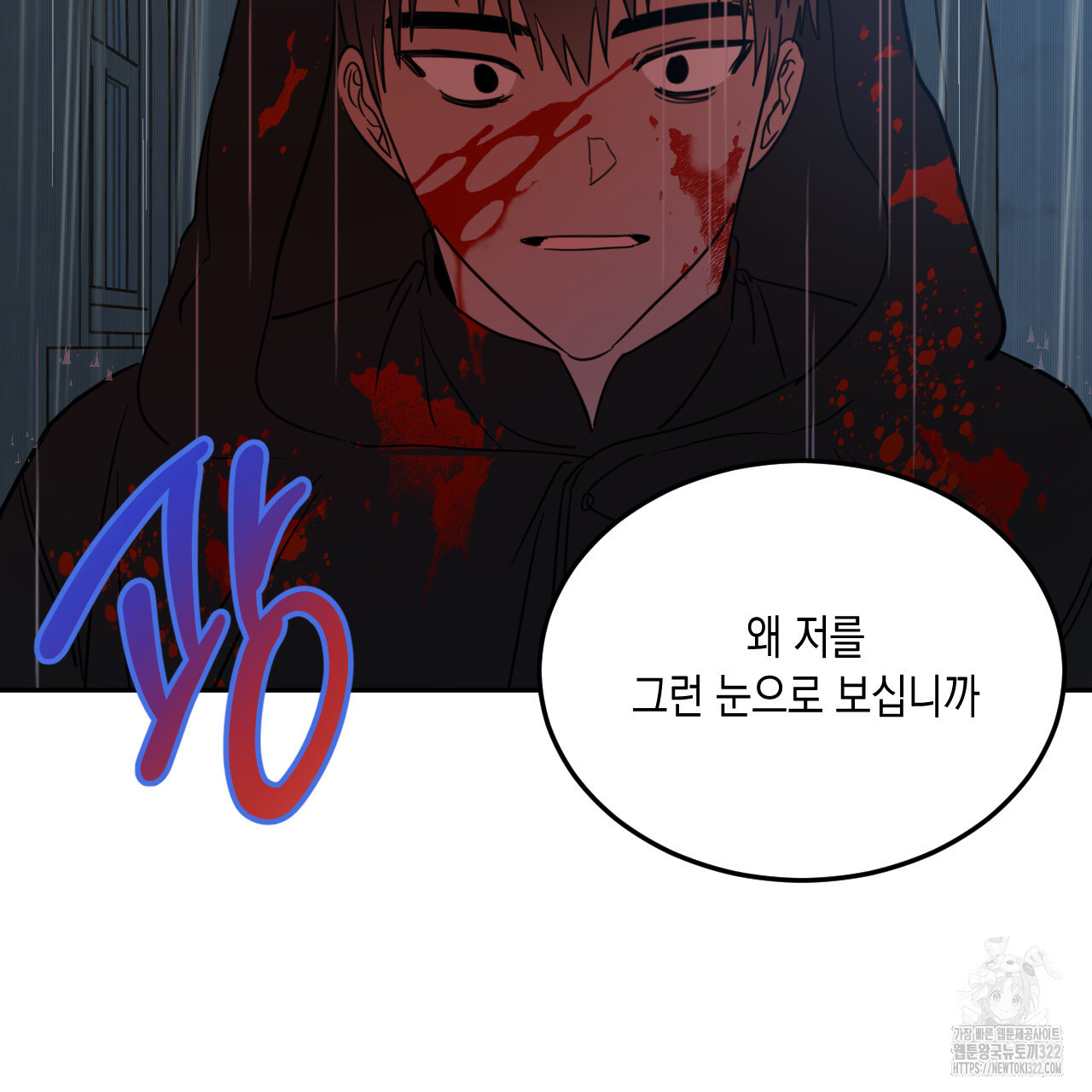 교차로의 악마 60화 - 웹툰 이미지 55