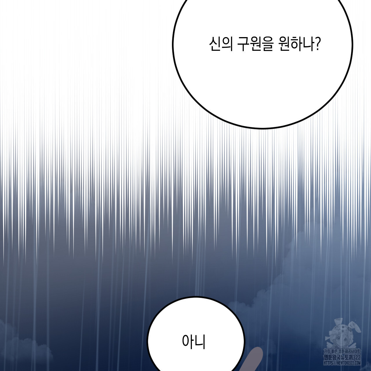 교차로의 악마 60화 - 웹툰 이미지 59