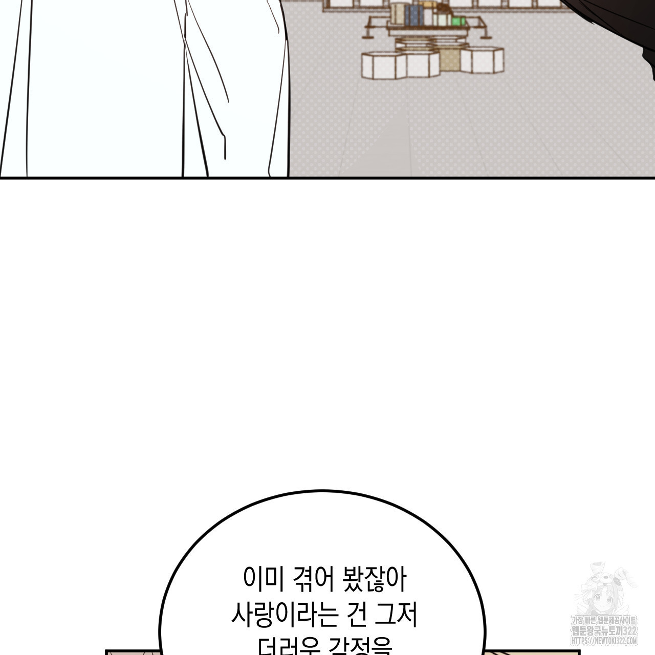 교차로의 악마 61화 - 웹툰 이미지 57