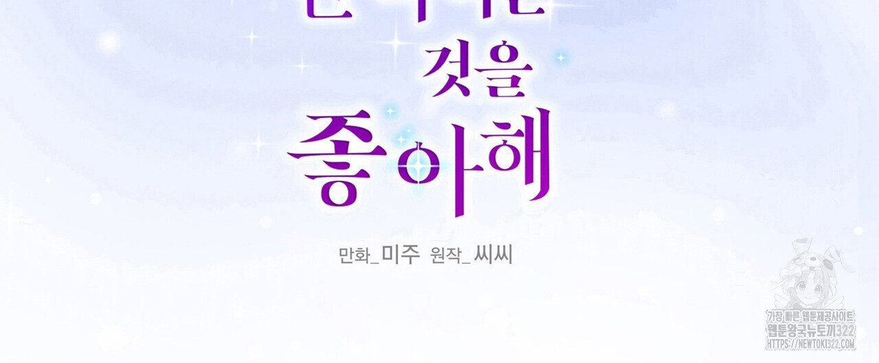 까마귀는 반짝이는 것을 좋아해 외전 7화 (완결) - 웹툰 이미지 48