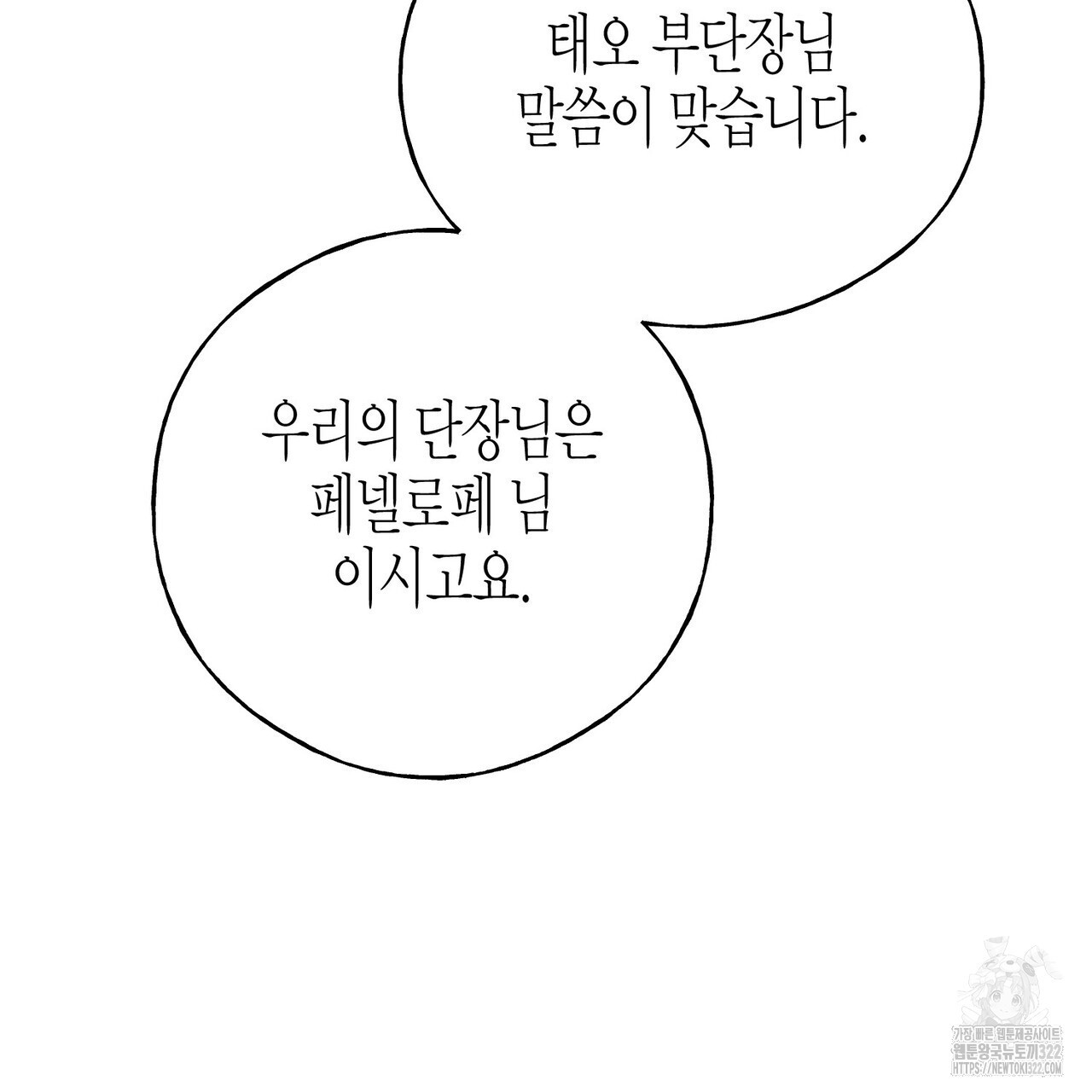 까마귀는 반짝이는 것을 좋아해 외전 7화 (완결) - 웹툰 이미지 78