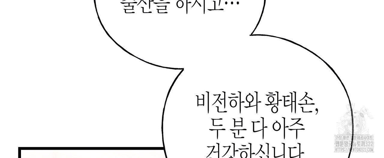 까마귀는 반짝이는 것을 좋아해 외전 7화 (완결) - 웹툰 이미지 160