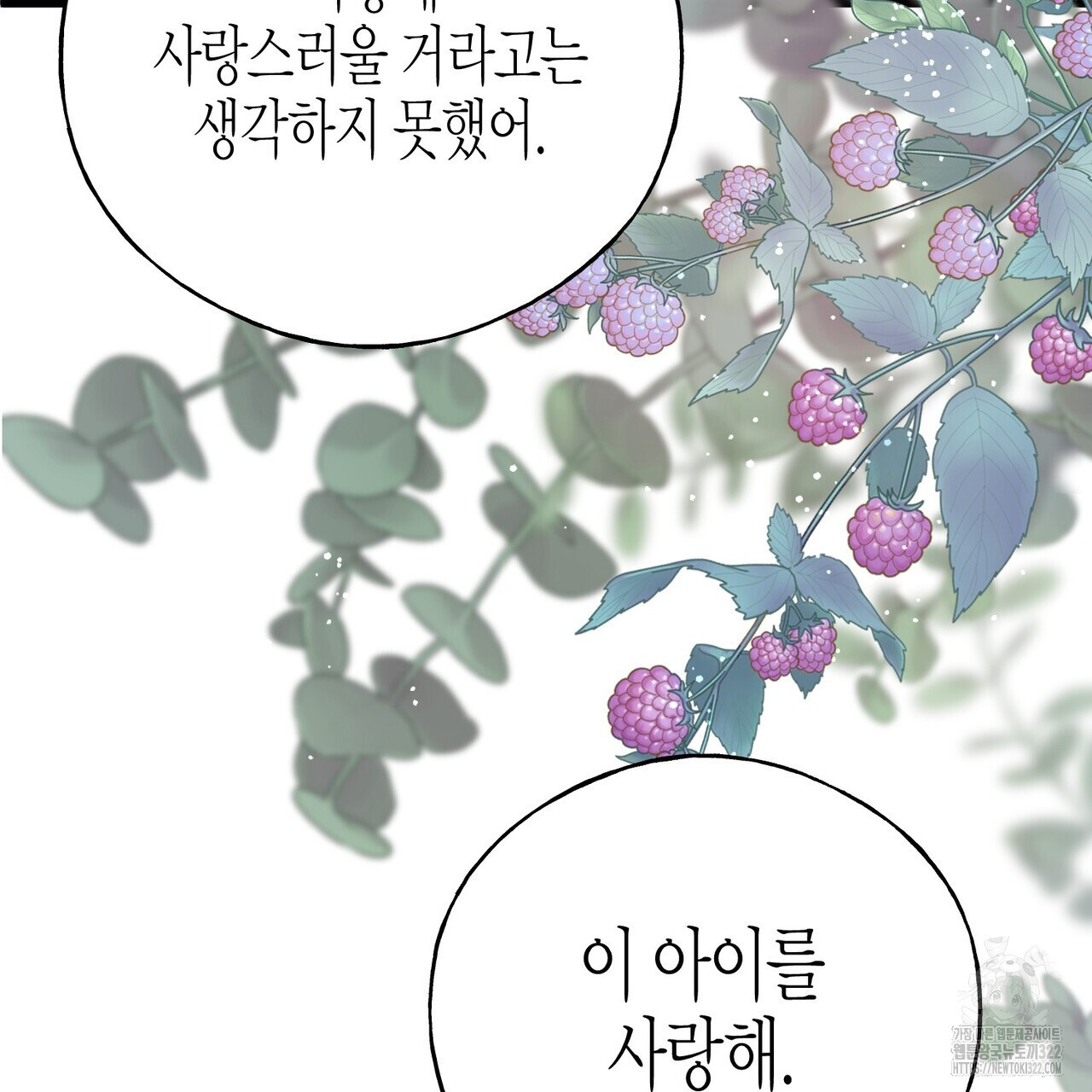 까마귀는 반짝이는 것을 좋아해 외전 7화 (완결) - 웹툰 이미지 187