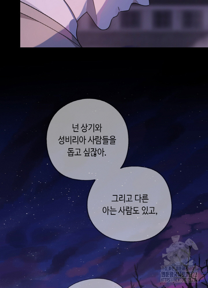 제로 : 아포칼립스의 회귀자 114화 - 웹툰 이미지 24