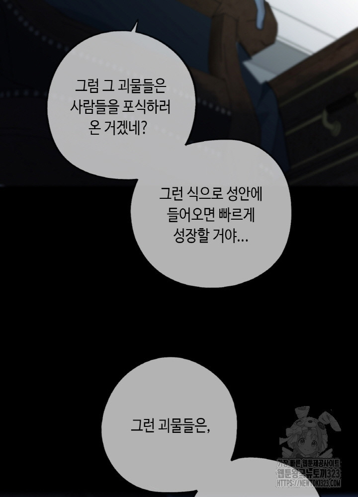 제로 : 아포칼립스의 회귀자 114화 - 웹툰 이미지 51