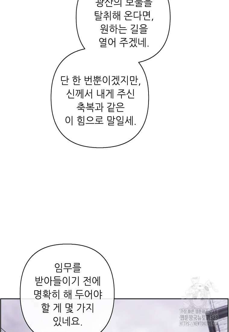 나 혼자 소설 속 망나니 170화 - 웹툰 이미지 30