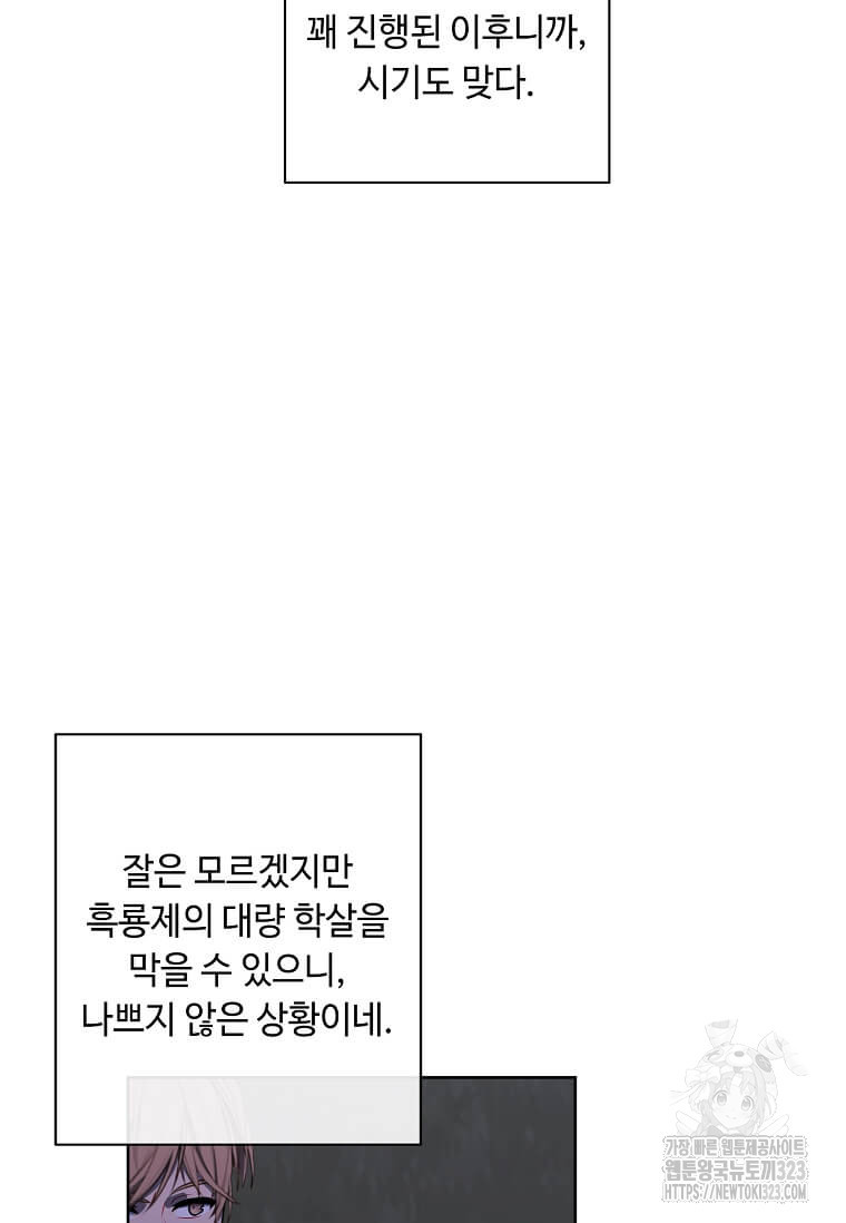 나 혼자 소설 속 망나니 170화 - 웹툰 이미지 60