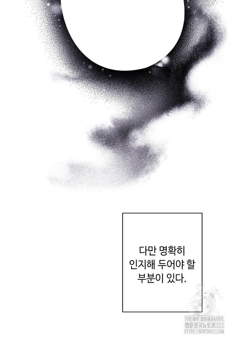 나 혼자 소설 속 망나니 170화 - 웹툰 이미지 70