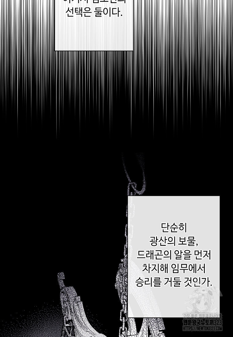 나 혼자 소설 속 망나니 170화 - 웹툰 이미지 80