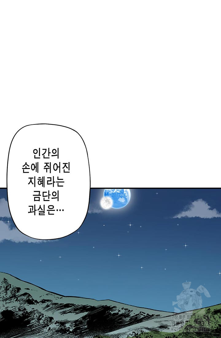 민폐 여신의 이세계 창세록 74화 - 웹툰 이미지 6