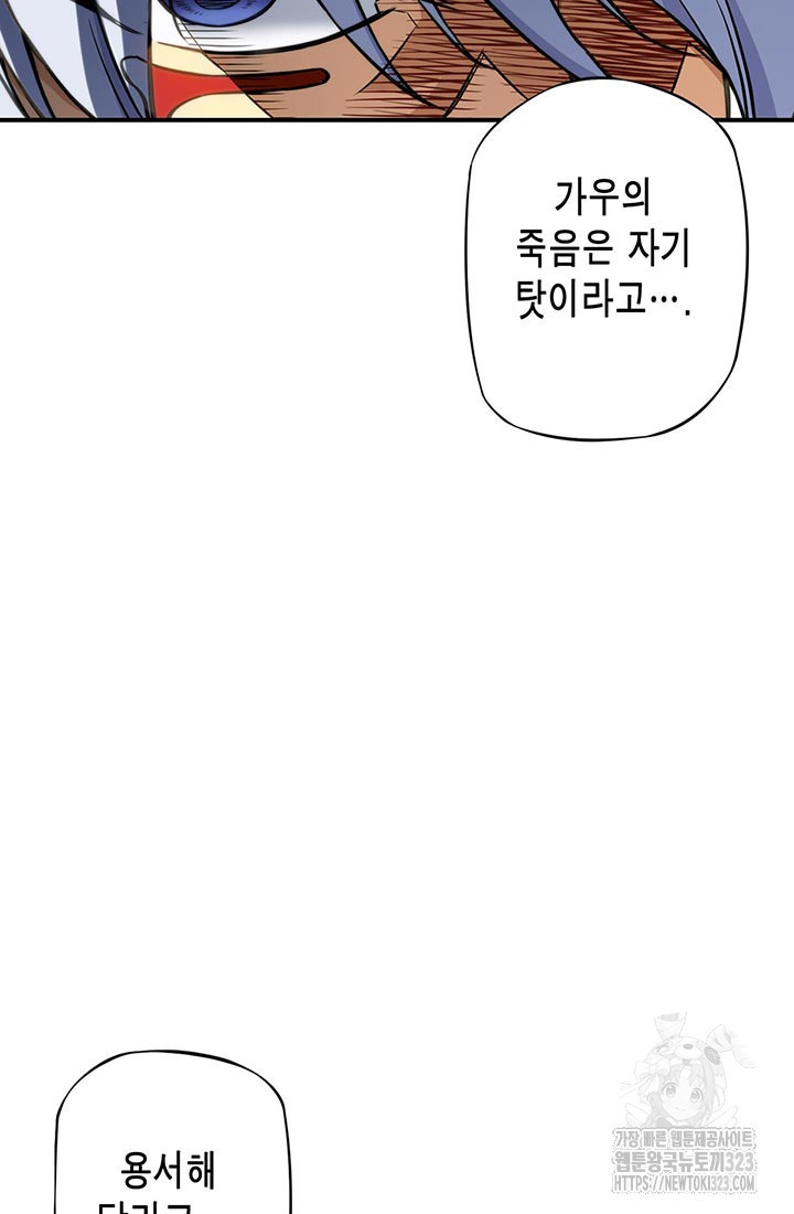 민폐 여신의 이세계 창세록 74화 - 웹툰 이미지 32