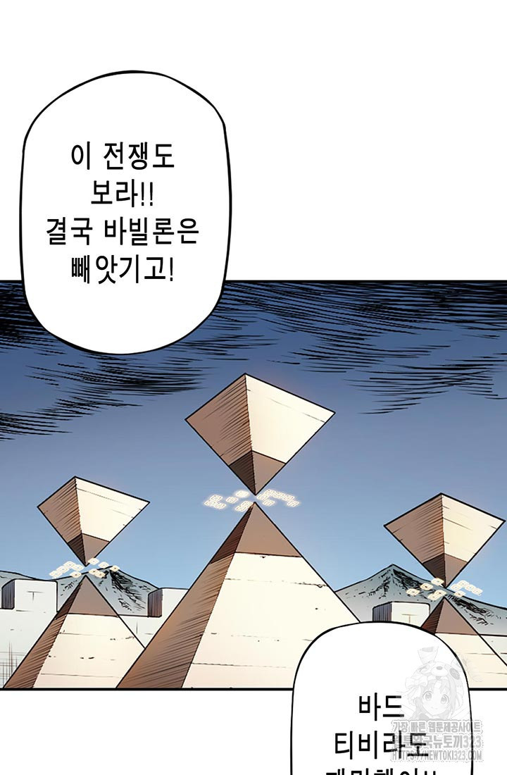 민폐 여신의 이세계 창세록 74화 - 웹툰 이미지 54