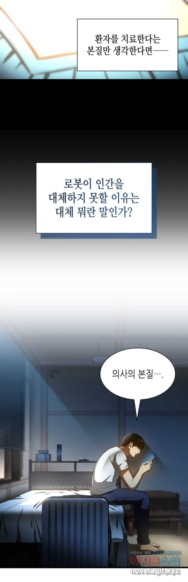 퍼펙트 써전 102화 - 웹툰 이미지 35