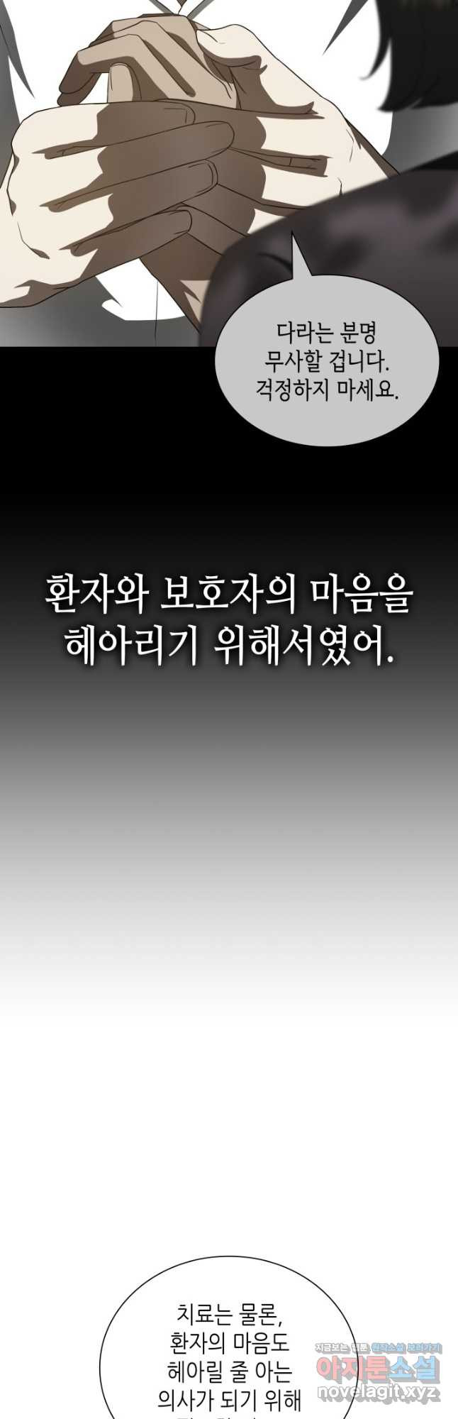 퍼펙트 써전 102화 - 웹툰 이미지 40