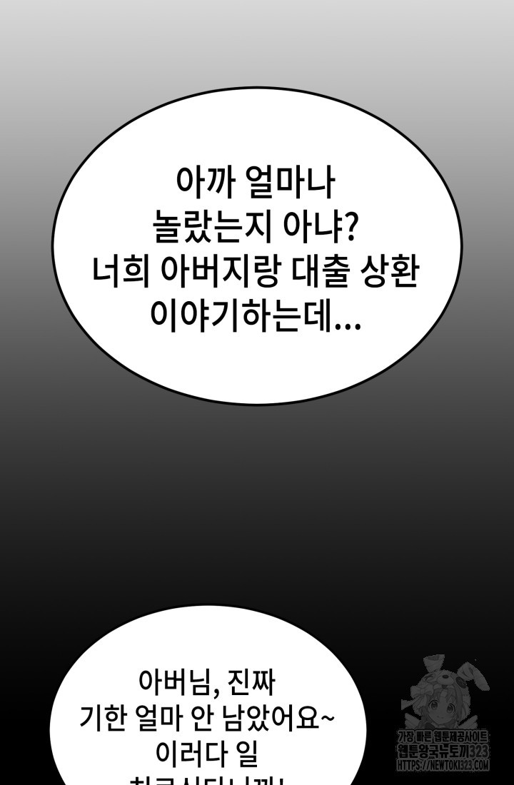 기부림 39화 - 웹툰 이미지 31