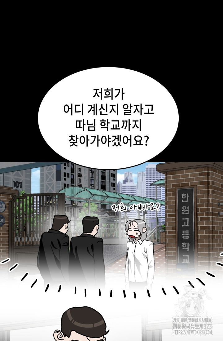 기부림 39화 - 웹툰 이미지 33