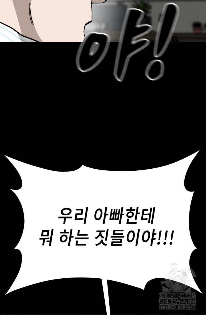 기부림 39화 - 웹툰 이미지 41