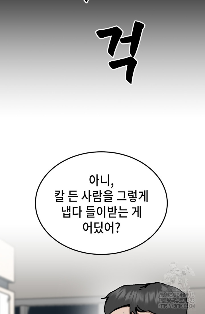 기부림 39화 - 웹툰 이미지 45