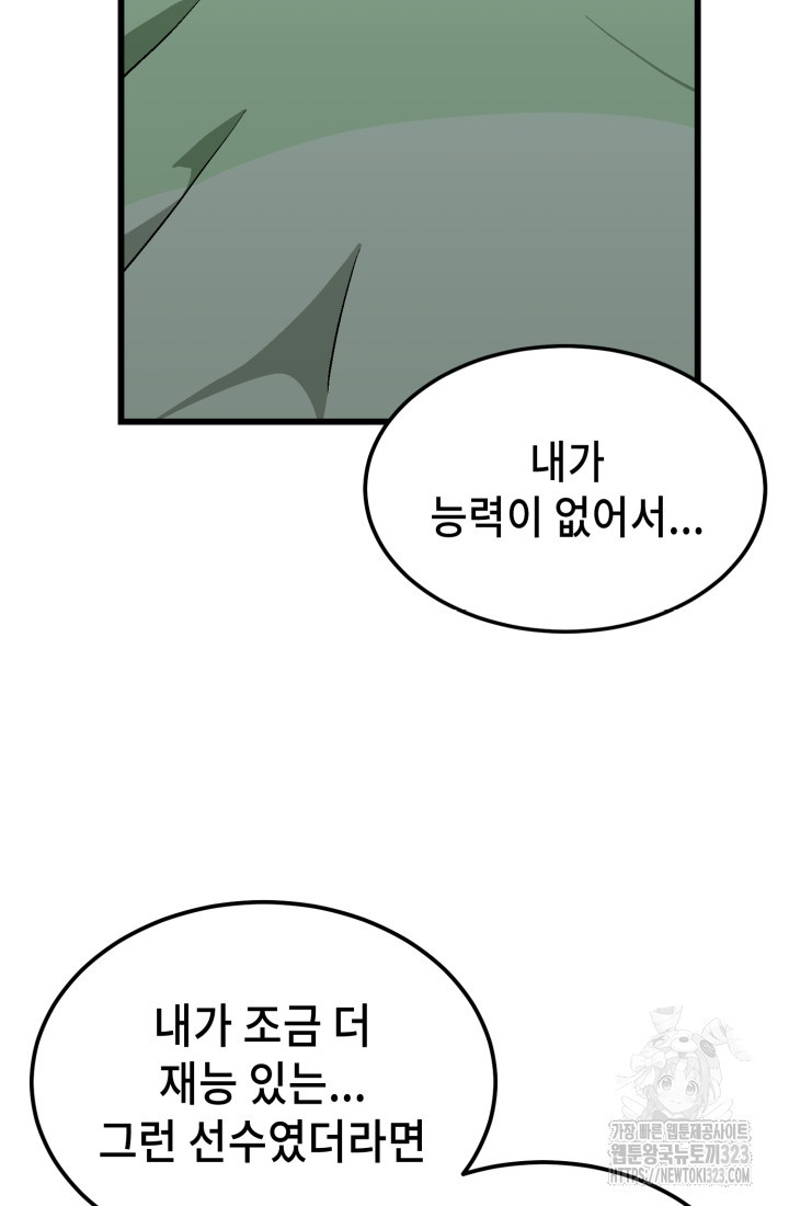 기부림 39화 - 웹툰 이미지 59