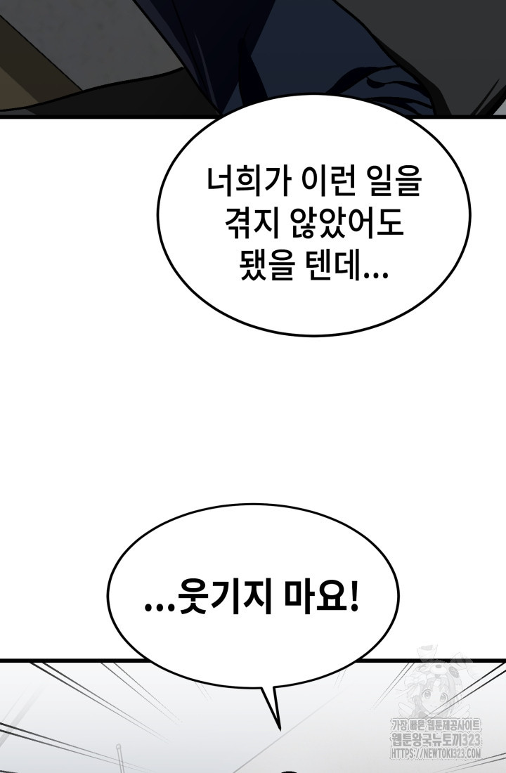 기부림 39화 - 웹툰 이미지 61