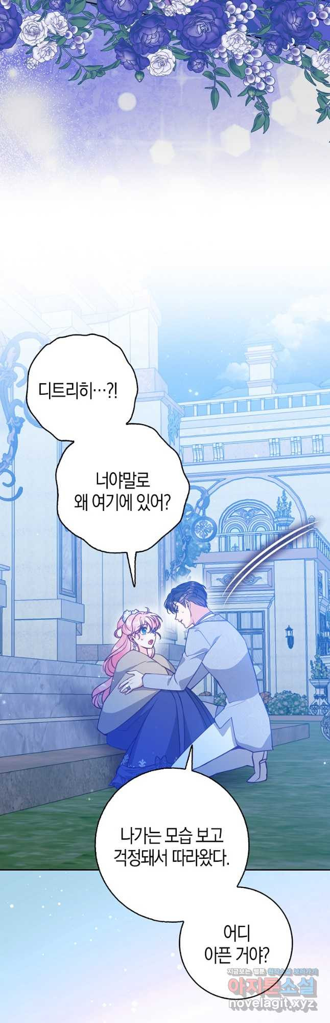 악당 대공님의 귀하디귀한 여동생 외전 3화 - 웹툰 이미지 31