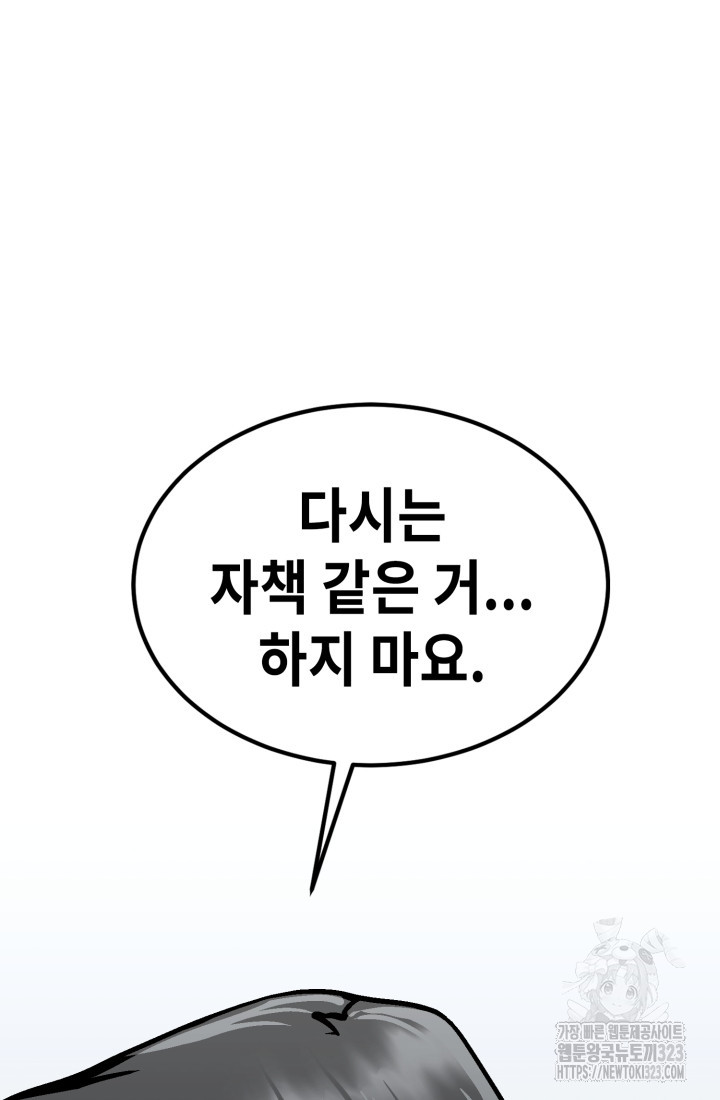 기부림 39화 - 웹툰 이미지 69