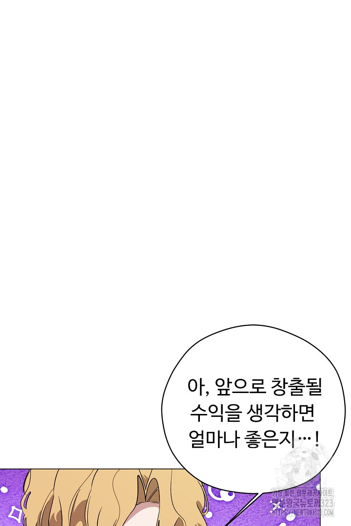 느긋한 공작 부인의 커피하우스 45화 - 웹툰 이미지 41