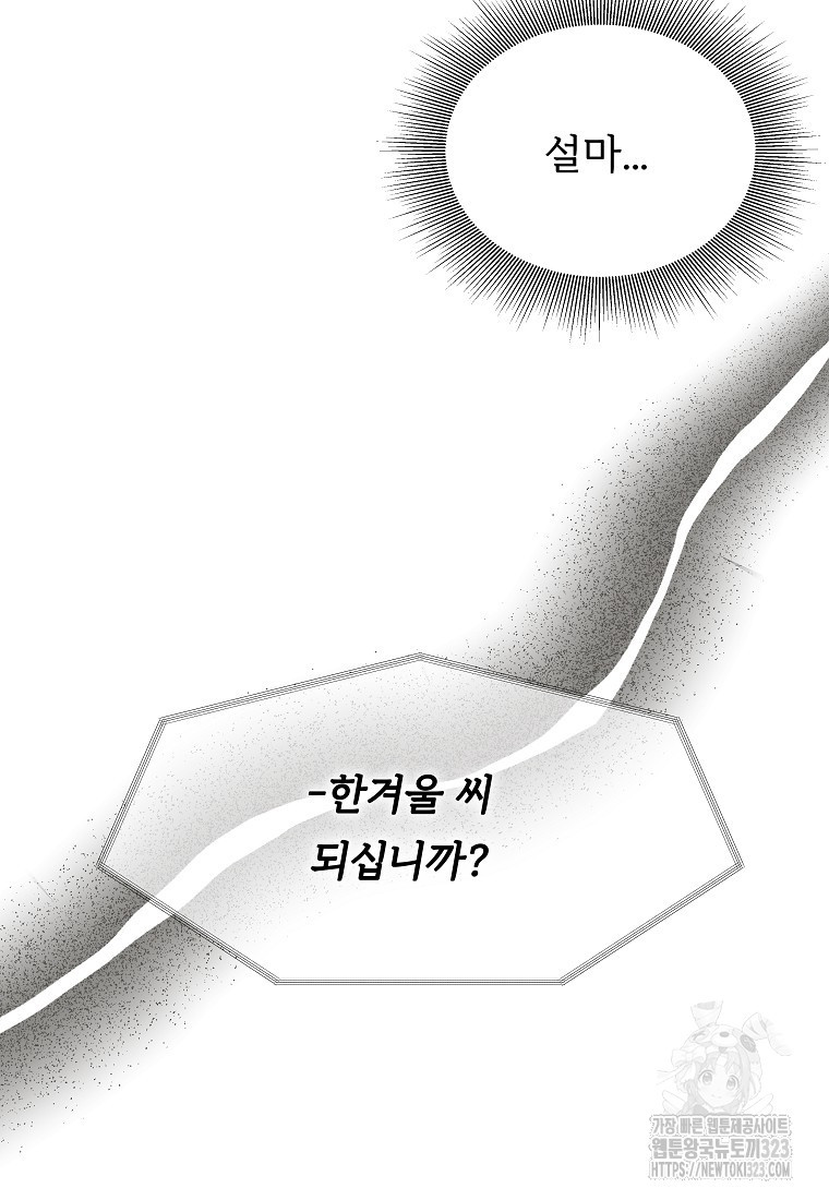 언니의 인생을 연기중입니다 45화 - 웹툰 이미지 33