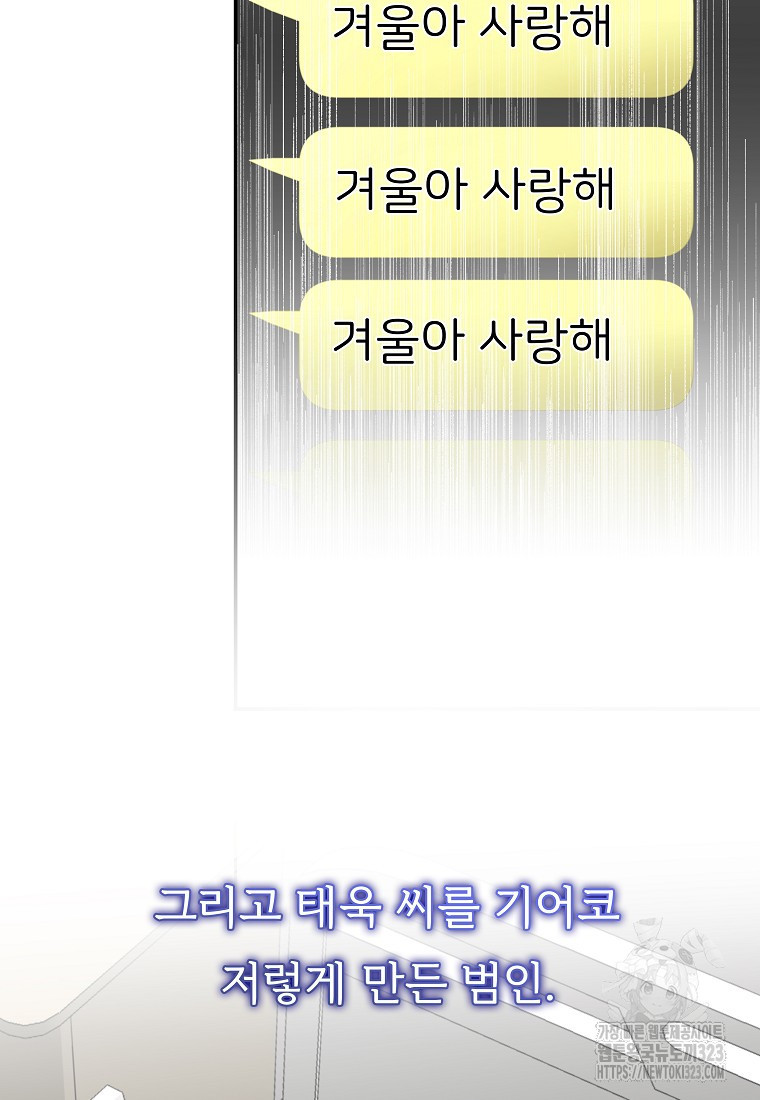 언니의 인생을 연기중입니다 45화 - 웹툰 이미지 55