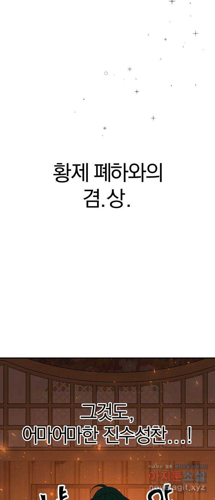 묘령의 황자 114화 끝나지 않은 이야기 - 웹툰 이미지 26