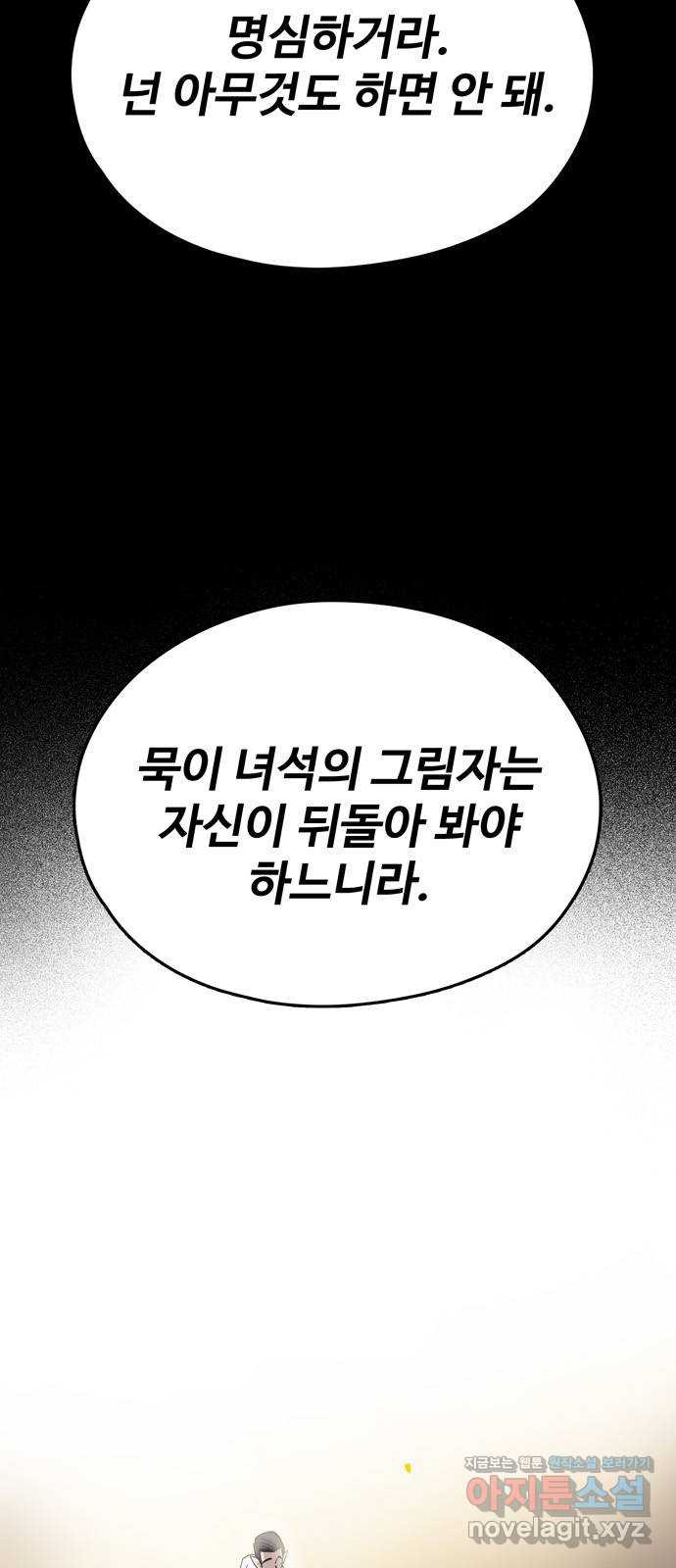 먹지마세요 2부 91화 - 아무것도 하면 안 돼 - 웹툰 이미지 29