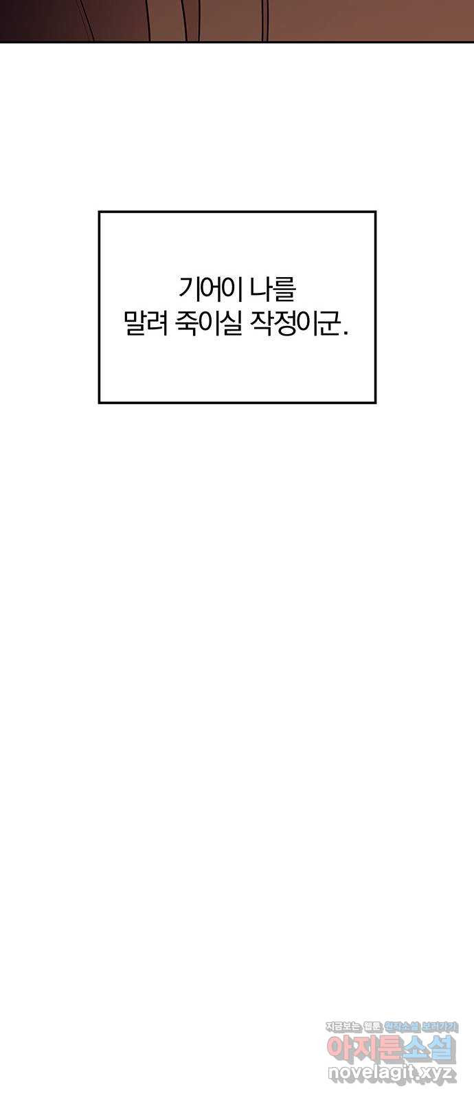 묘령의 황자 114화 끝나지 않은 이야기 - 웹툰 이미지 105