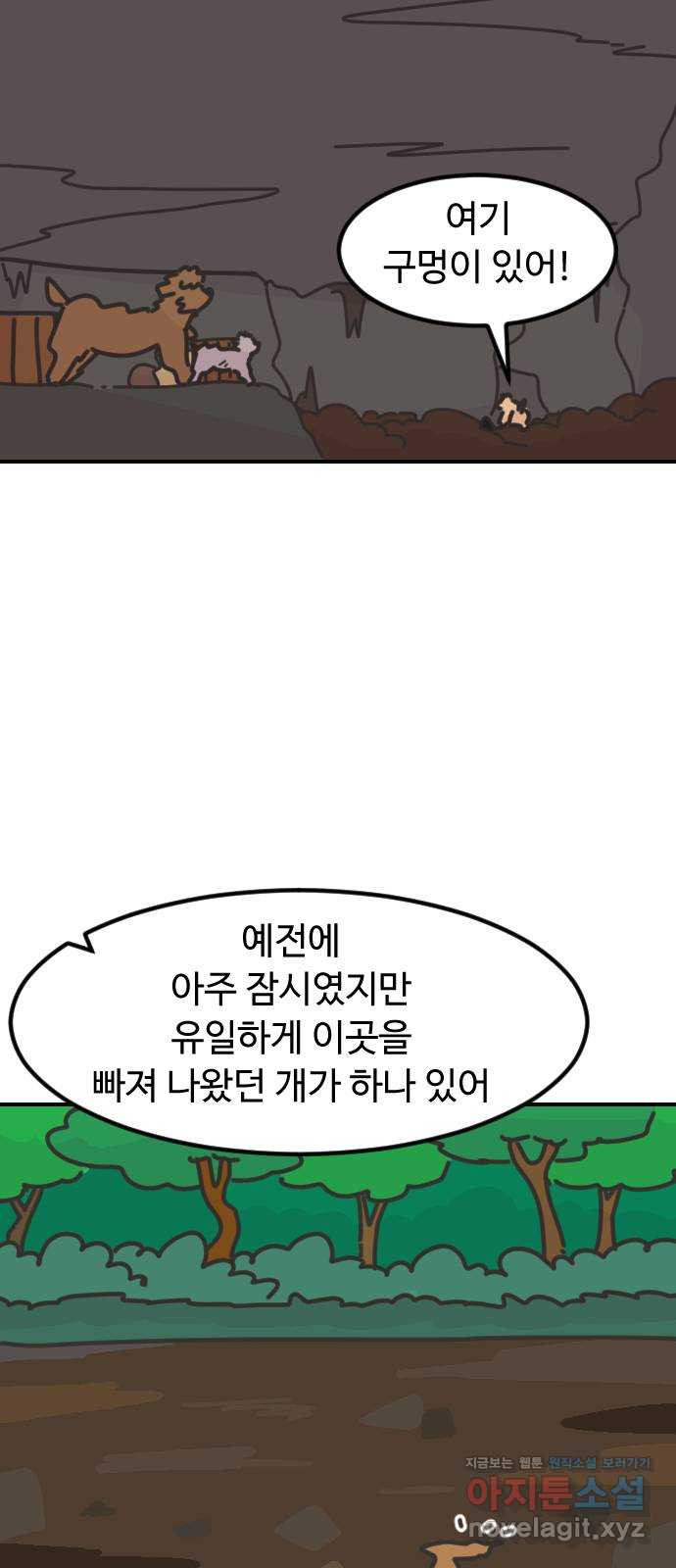 애구애구 59화 - 웹툰 이미지 38