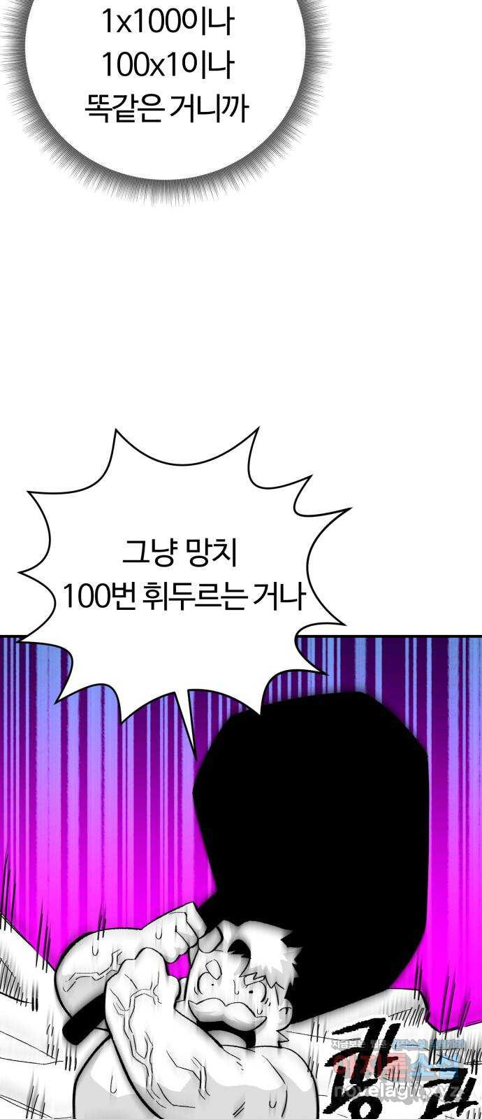 망치하르방 57화 100x1 = 1x100 - 웹툰 이미지 53