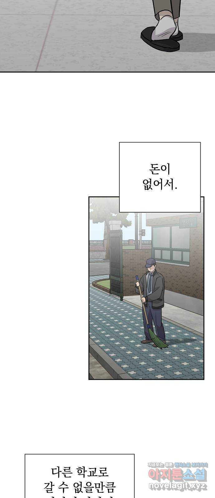 예명여고 42화 학주의 딸(1) - 웹툰 이미지 2