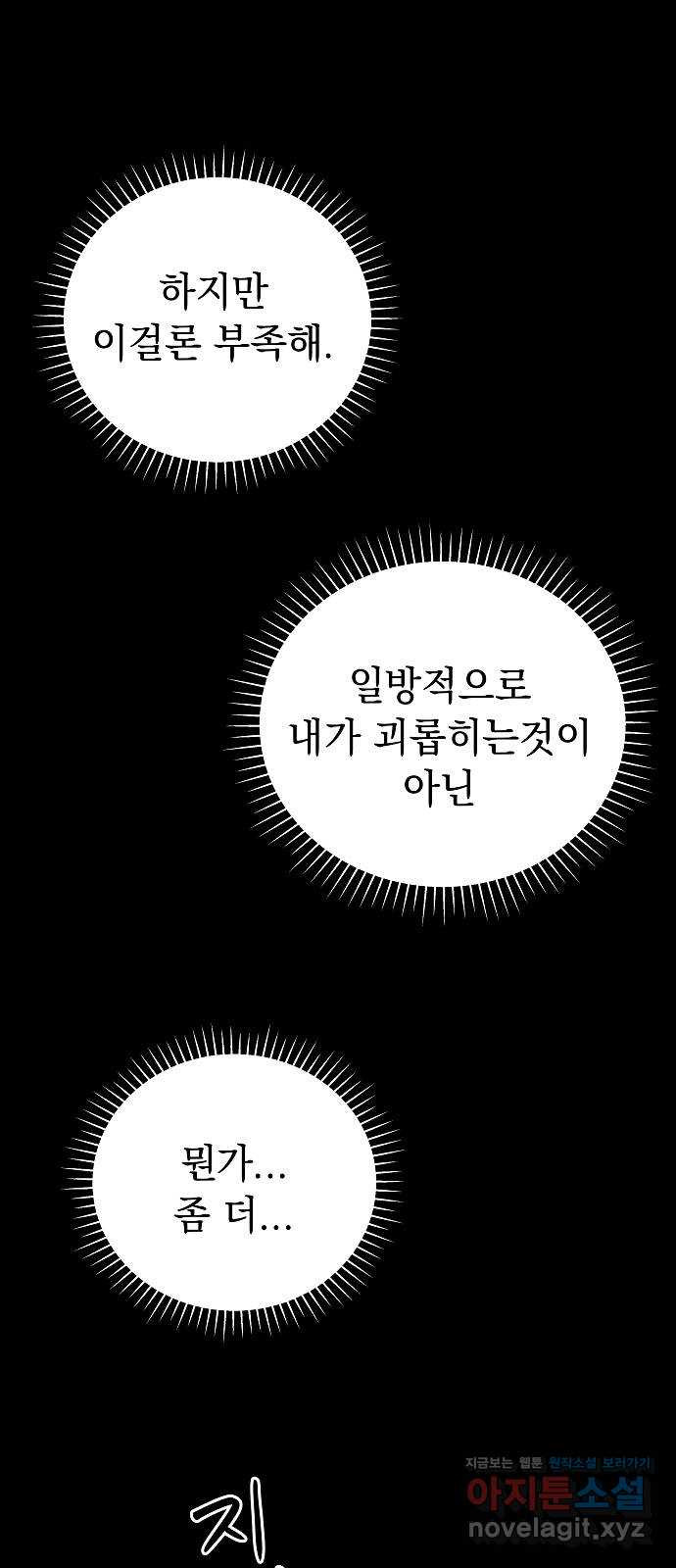 예명여고 42화 학주의 딸(1) - 웹툰 이미지 45