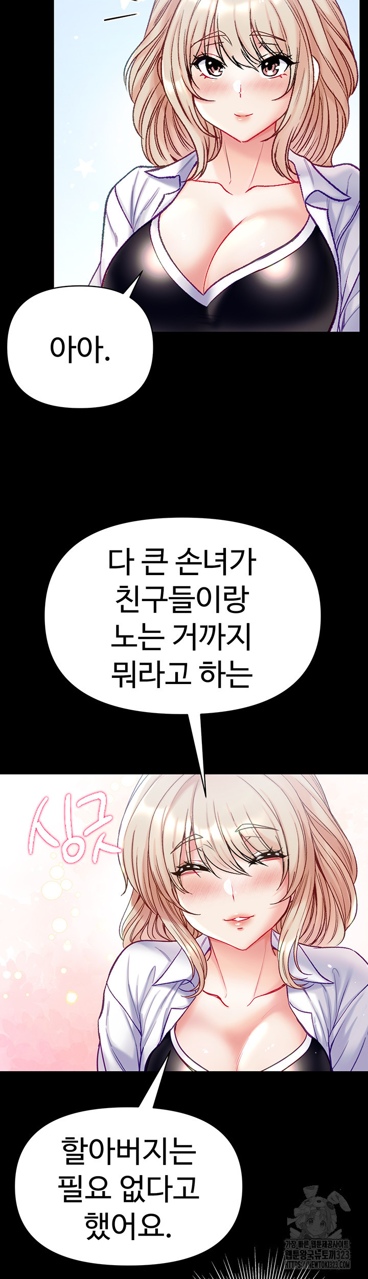 대물 제자 62화 - 웹툰 이미지 42