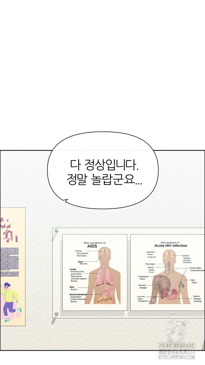 어느 알파랑 할래요? 107화 - 웹툰 이미지 3