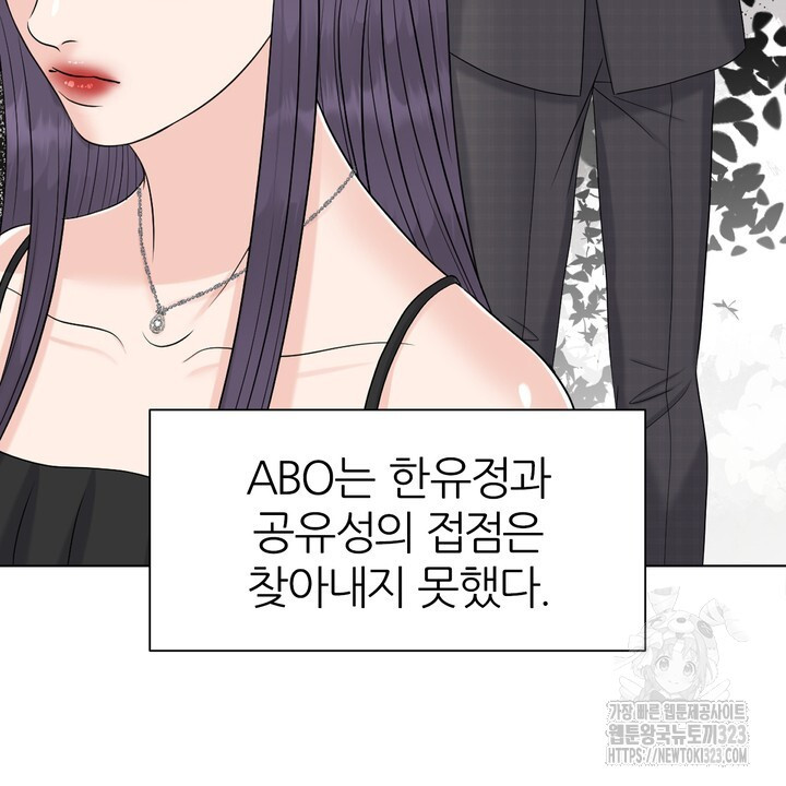 어느 알파랑 할래요? 107화 - 웹툰 이미지 58