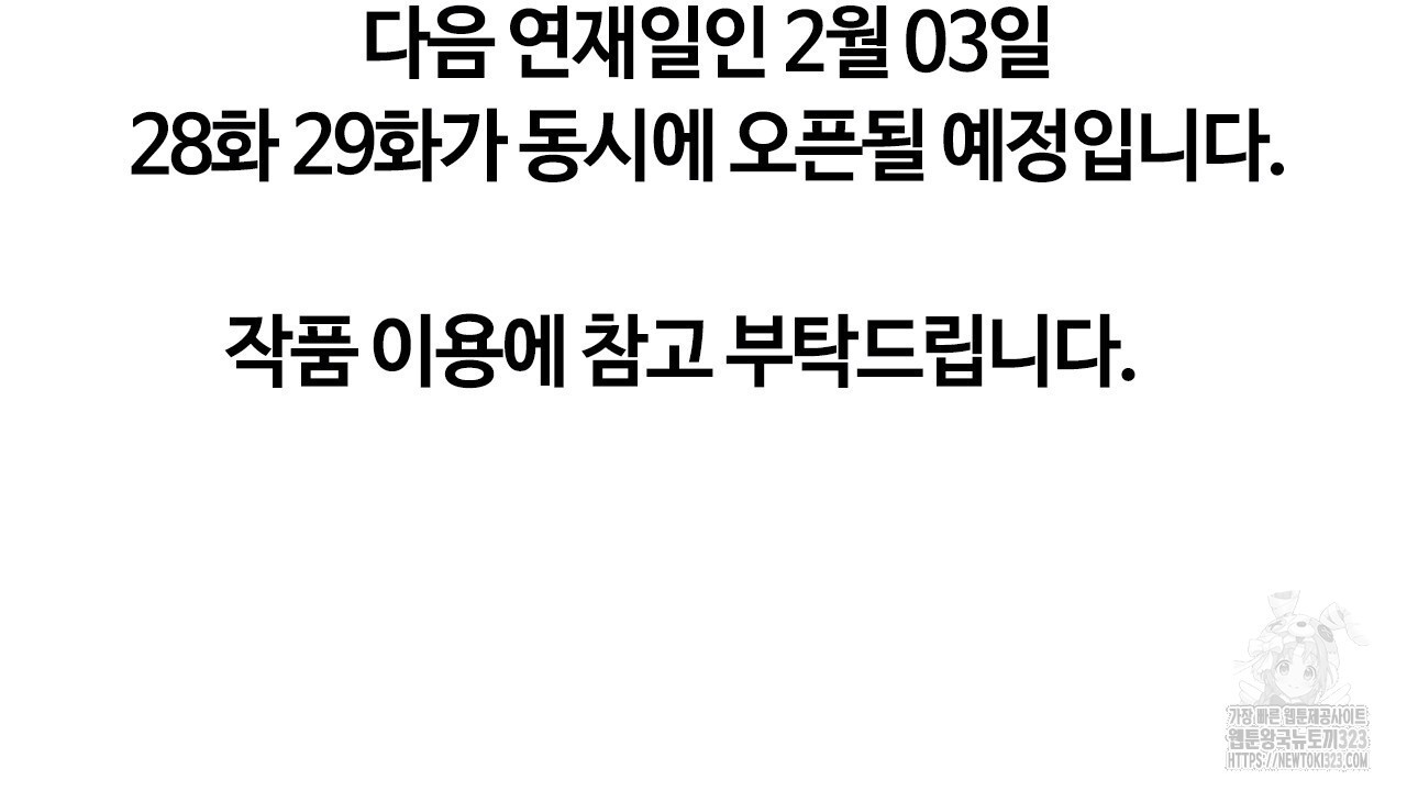 강건히 사랑하고, 수오하라! 휴재공지 - 웹툰 이미지 2