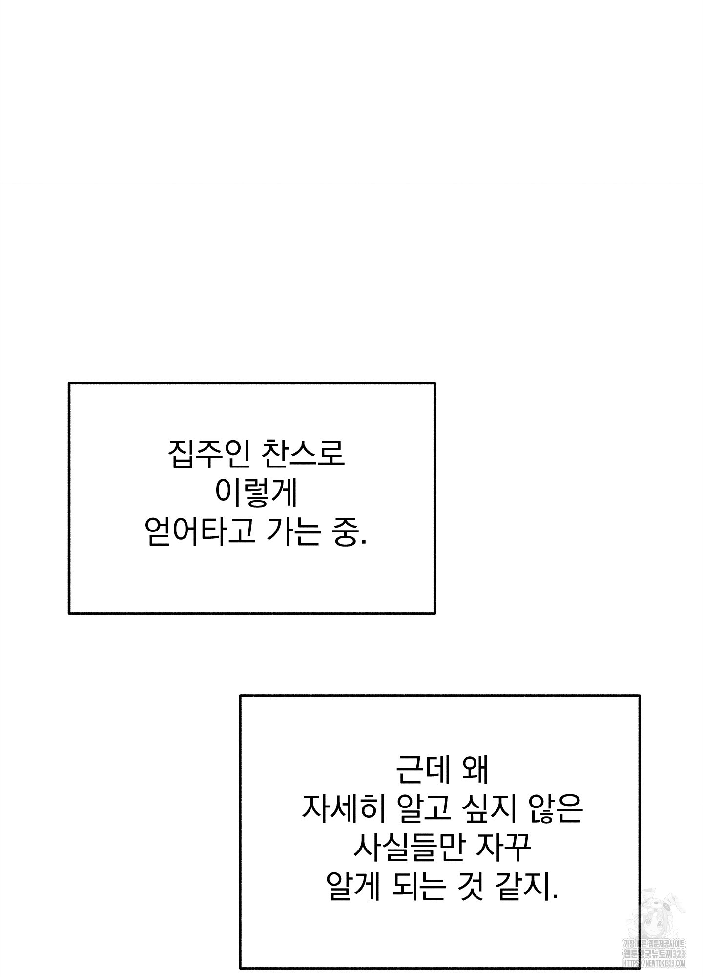 무중력 로맨스 27화 - 웹툰 이미지 12