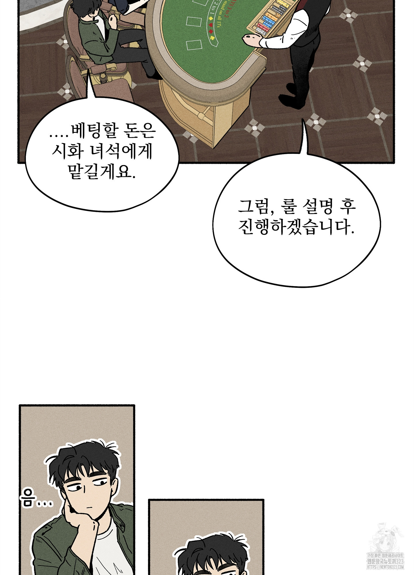 무중력 로맨스 27화 - 웹툰 이미지 27