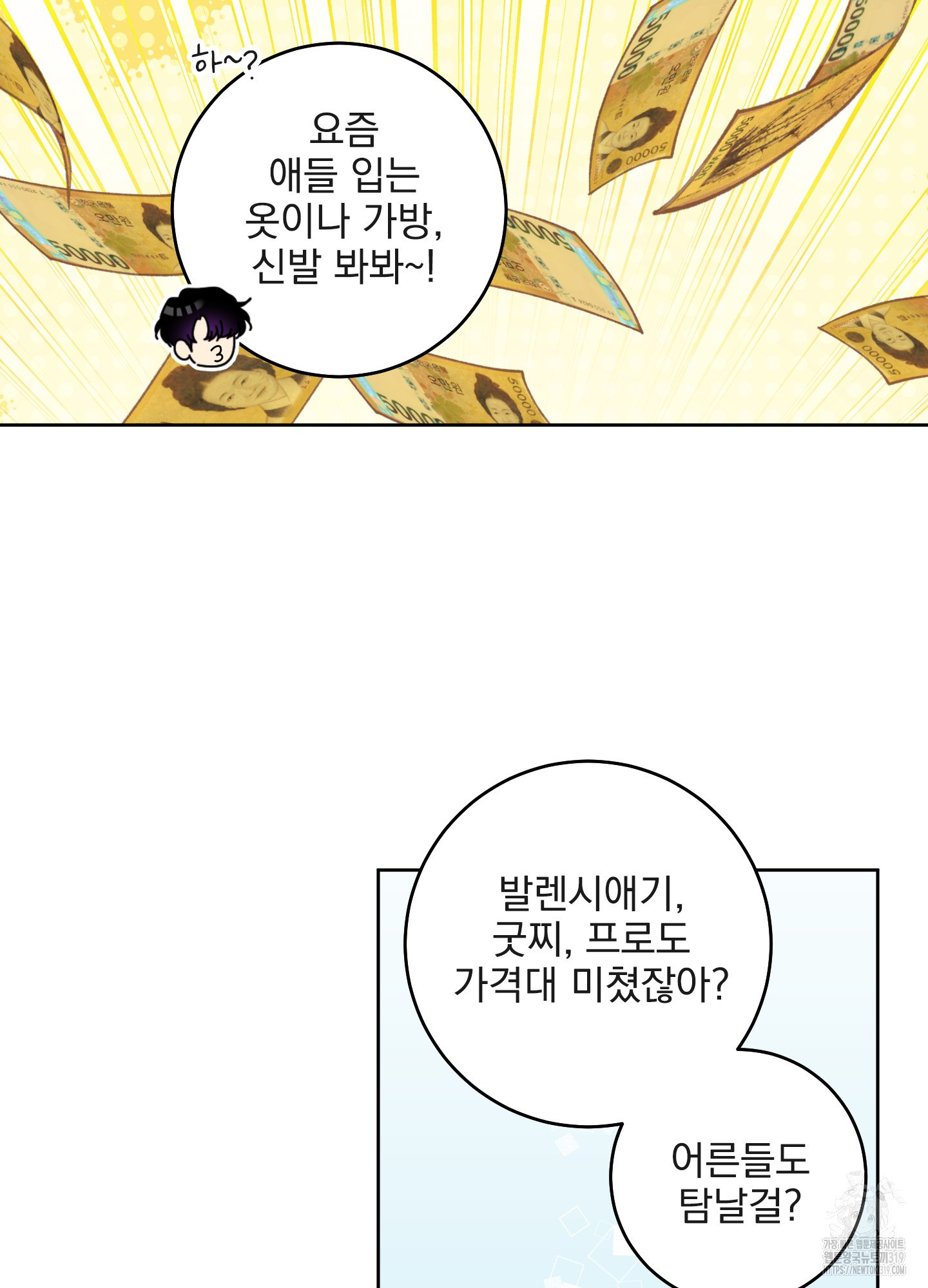 농담이 진담된다 87화 - 웹툰 이미지 9