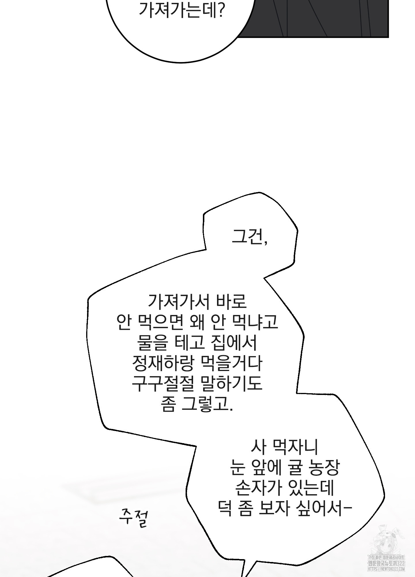 농담이 진담된다 88화 - 웹툰 이미지 49