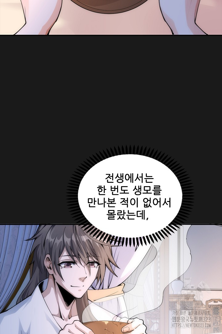 8백년 전으로 회귀 1화 - 웹툰 이미지 42